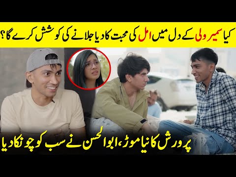 A New Twist In Parwarish, Abul Hasan Shocked Everyone | Samar & Reham Rafique | Aina Asif | SB2Q