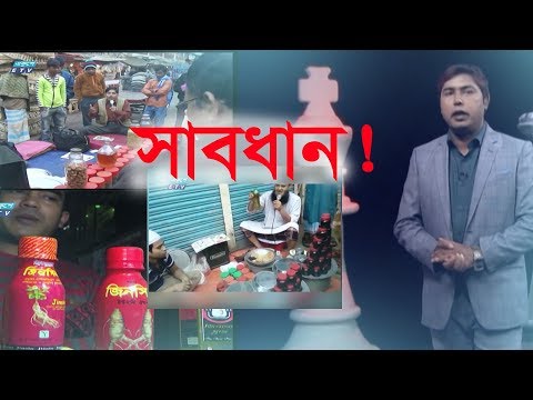 Ekusher Chokh Ep-180 || প্রতারণাময় অপচিকিৎসা || 08 February 2020 || Ekusher Chokh
