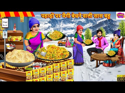 पहाड़ों पर मैगी बेचने वाली सास बहू | Maggi Bechne Wali Bahu | Hindi Kahani | Moral Stories | Sasural