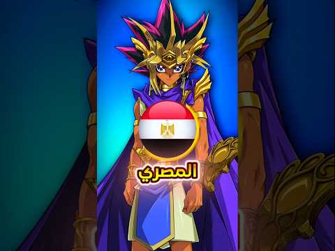 ماهي جنسيات شخصيات الانمي الحقيقة⚡😨!!