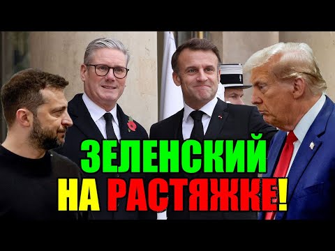 КИЕВ и "ЕВРОЛЮДОЕДЫ" ТРЕБУЮТ ПРОДОЛЖЕНИЯ В0ЙНЫ ... КОНЕЧНАЯ СТАНЦИЯ ЗЕЛЕНСКОГО!! 12.11.24