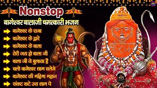 Bageshwar Dham Bhajan | बागेश्वर धाम भजन |Bageshwar Dham Sarkar Bhajan | बागेश्वर धाम सरकार भजन