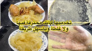 فرمسة سطايفية من اليوم انساي تتقطعلك اوراق الفرمسة الرقاق راح تكوني محترفة من اول محاولة 