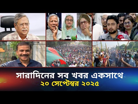 শীর্ষ সংবাদ | ১৩ সেপ্টেম্বর ২০২৫ | Somoy TV Headline 8am | Latest Bangladeshi News