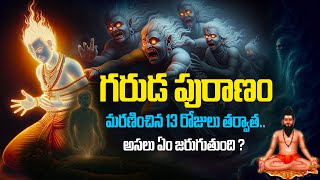 గరుడ పురాణంలో మనకి వేసే శిక్షలు | What Happens When We Pass Away in Telugu | Garuda Puranam Telugu