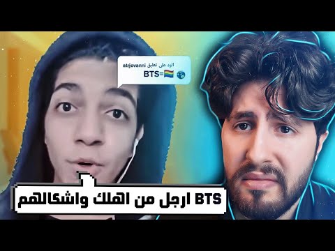 ! كأنهم اهلو BTS بيدافع عن