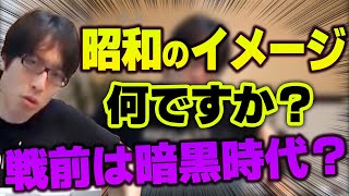 昭和とはどんな時代だったのか！？戦争が始まった流れとは・・・【特番昭和天皇と昭和論】
