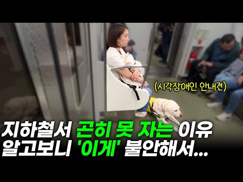 잠깐 졸았을 뿐인데.. 우리가 지하철에서 겪은 최악의 상황
