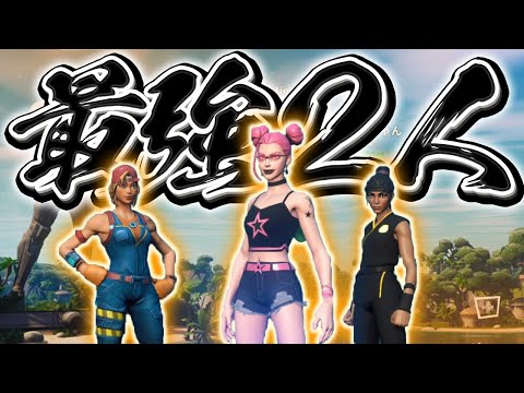 こいつらとアリーナしたら絶対負けないww【フォートナイト/Fortnite】