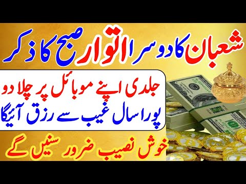 Aj Atwar Ky Din Subho Ka Bahrain Zikir | Morning Zikir For Rizq | Daulat Ka Wazifa