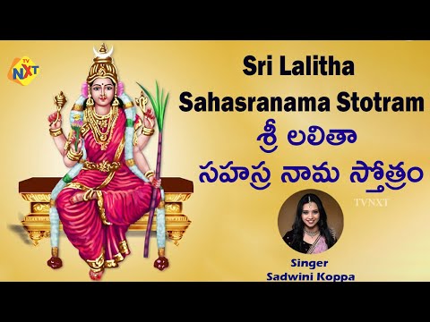 Sri Lalitha Sahasranama Stotram by Sadwini | Telugu Lyrics | శ్రీ లలితా సహస్ర నామ స్తోత్రం | TVNXT