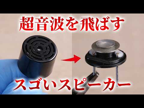 超音波なのに音が聞こえるパラメトリックスピーカーの動作原理を解説します。