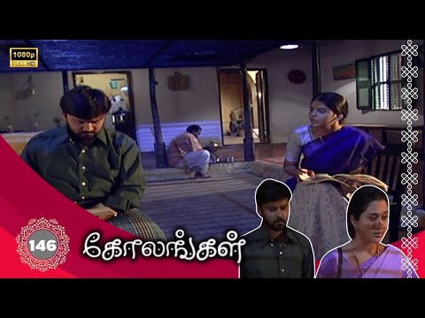 Kolangal Serial : கோலங்கள் சீரியல் - Episode 146 | Dec03, 2024