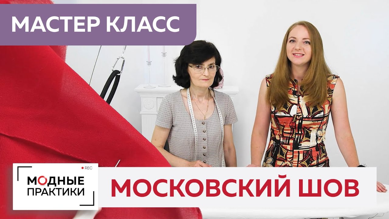 Обработка шифона московским швом. Мастер-класс по самой изящной обработке срезов. Уроки технологии
