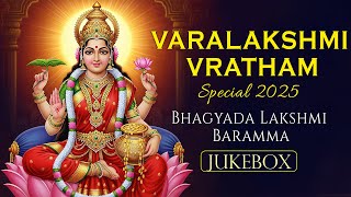 Varalakshmi Vratam Special 2025 🎶 | Varamaha Lakshmi Vratham Songs | M S Sheela | Lakshmi Astakam