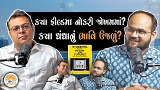 નોકરી કે બિઝનેસ કરતા દરેક લોકો માટે આ વાત ખાસ સમજવા જેવી  | Education | Startup | Podcast