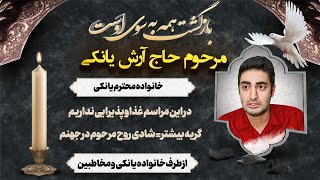 تسلیت 🥹😭