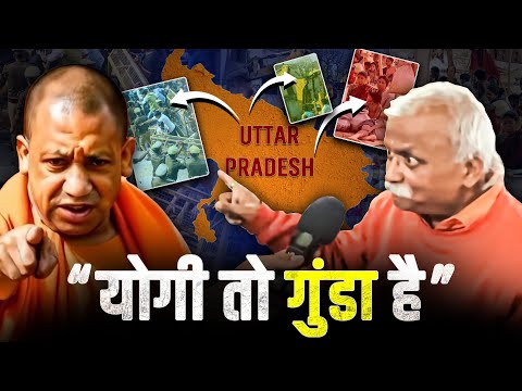 एक इलाहाबादी ने योगी को क्यों कहा गुंडा? | Rohit Upadhyay
