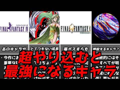 裏ボスすら瞬殺とは・・・名作ゲーム解説やり込むことで強くなるキャラ特集！ファイナルファンタジーPS1スーパーファミコン名作ソフト