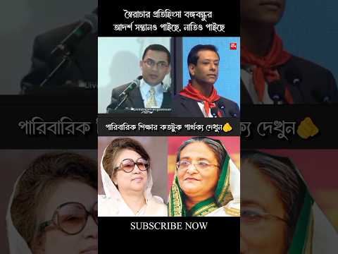 পারিবারিক শিক্ষার কতটুকু পার্থক্য দেখুন🫵 #foryou #foryoupage #facebook #motivation #bangla #duet