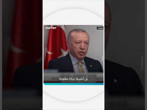 أردوغان: لا أعتبر حماس إرهابية