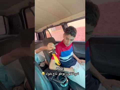 دير أبوني صاحبي ❤️😂