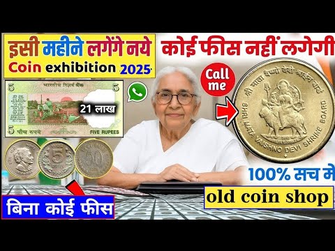 पुराने भारतीय सिक्कों और नोट्स की असली कीमत | Rare Currency Buyers Guide 2025