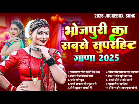 पलंगतोर भोजपुरी रोमैंटिक गाने |#Nonstop #आर्केस्ट्रा | New Bhojpuri Nonstop #jukebox |#Bhojpuri Gana