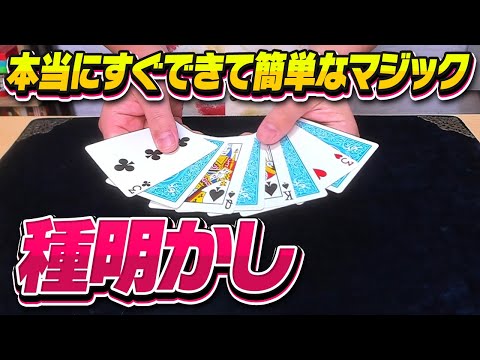 [871]【簡単】これ絶対覚えてください！即興で楽しすぎるマジックを種明かし