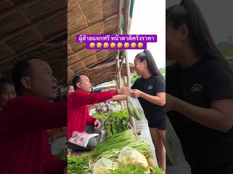 ผู้ฮ้ายแจกฟรี‼️ #shortvideo #คลายเครียด #คลิปตลก #คลิปสั้น #เฮฮา #เทรนด์วันนี้ #ธรรมะกับนะโม #5555