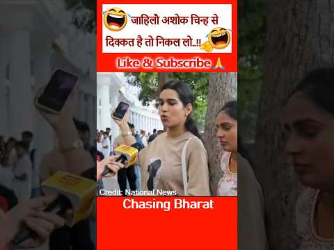 Sanatani Sherni Ne Phir Ek Baar Kaum Ko Rel Diya😀 #FUNNY #COMEDY #CHASINGBHARAT #SHORTS #VIRAL