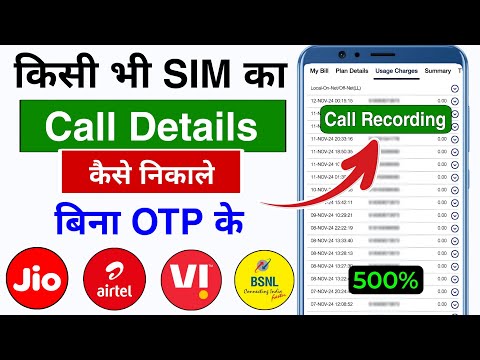 Call Details Kaise Nikale | Call History Kaise Nikale | Kisi Bhi Number Ki Call Details Kaise Nikale