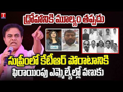 Special Debate With Dudimetla Balaraju Over BRS Jumping MLAS | Supreme Court Verdict | T News