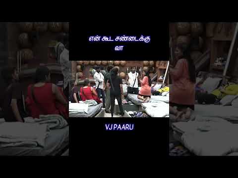 vj paaru angry #vjpaaru #bigbosstamil #fighting #biggboss #vjs #vj #pugalmedia