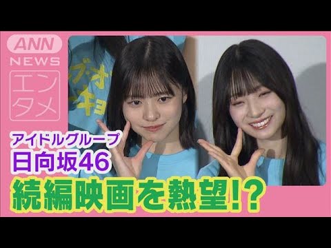 日向坂46宮地すみれが映画「ゼンブ・オブ・ホッカイドー」制作をあざと可愛く熱望!?(2024年10月28日)