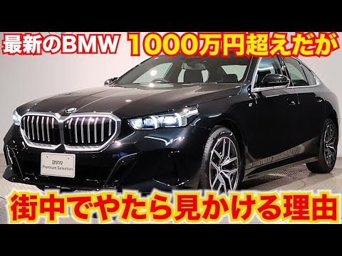 【マル秘】最新のBMWが1000万円でも街中で溢れかえっている理由。最新BMWが安く買える。