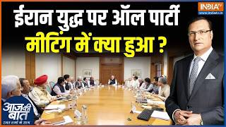 Government's All‑Party Meet: ईरान युद्ध पर 'ऑल पार्टी मीटिंग' में क्या हुआ ? | Middle East War