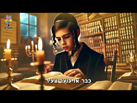 רבי נחמן מברסלב 🔥 סיפור חייו המטלטל של הצדיק | באנימציית AI מדהימה