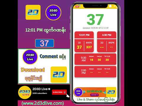 (18.06.2025) မနက်(12:01AM) 2D3D Live တိုက်ရိုက်