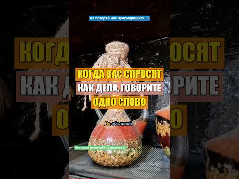 Всего ОДНО СЛОВО на вопрос «Как дела?» привлекает деньги! Практика на богатство