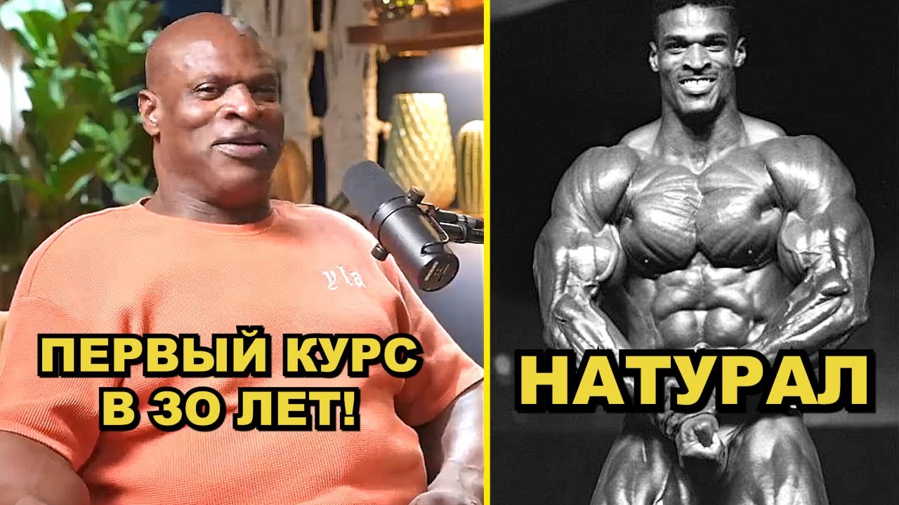 Коулмен. Первый курс в 30 лет! Честно о препаратах
