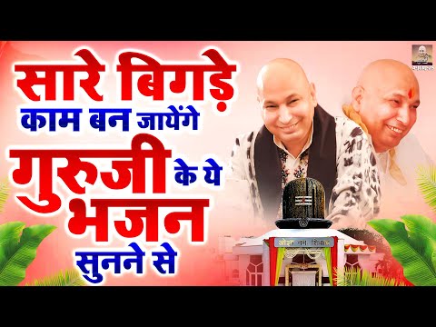 सारे बिगड़े काम बन जायेंगे गुरुजी के ये भजन सुनने से | Guru Ji Bhajan 2025 | Nonstop Guruji Bhajans