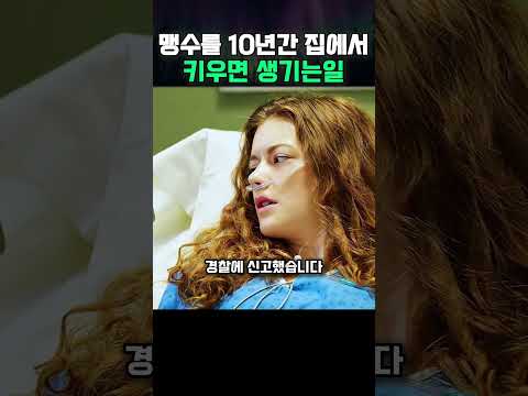 집에서 사자와 늑대를 10년 키운 여자, 믿기 힘든 실화 같은 이야기