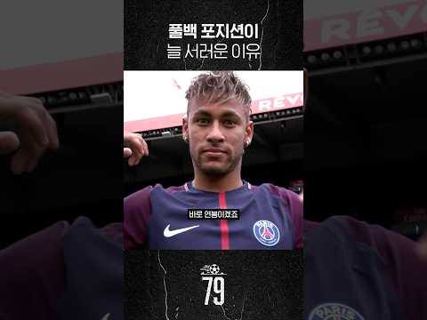 포지션 기피 1순위