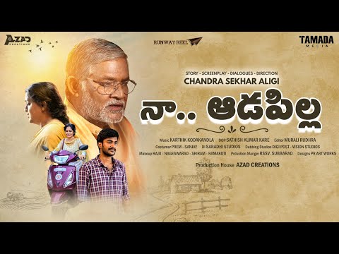 Naa Aadapilla || Short Film || Tanikela  Bharani || Deepa Rathod || Runway Reel || Tamada Media