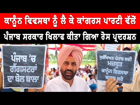 Nabha News : ਕਾਂਗਰਸ ਪਾਰਟੀ ਵੱਲੋਂ ਪੰਜਾਬ ਸਰਕਾਰ ਖਿਲਾਫ ਰੋਸ ਪ੍ਰਦਰਸ਼ਨ | Live Tej Channel |