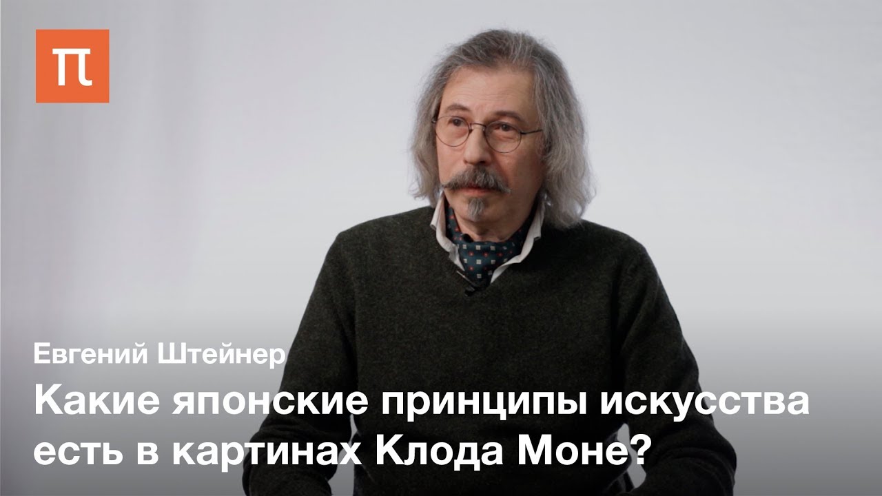 Ориентализм как ур-феномен глобализации - Евгений Штейнер