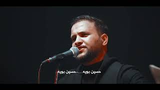حسين بوية / محمد ساجت الرميثي /