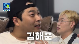 최준님과 커피 한 잔 하며 코미디를 배웠습니다. ㅣ 오답노트 EP.10 with 김해준