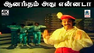 Aanantham adhu ennadaa ராஜன் நாகேந்திரா இசையில் SPB பாடிய பாடல் ஆனந்தம் அது என்னடா